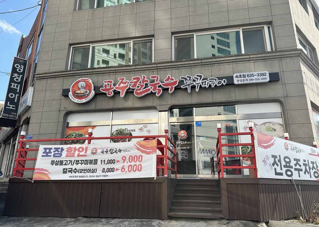 Fachada do restaurante de frutos do mar.